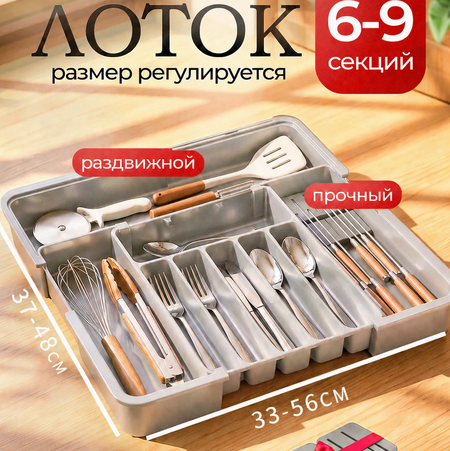 Раздвижной лоток для столовых приборов